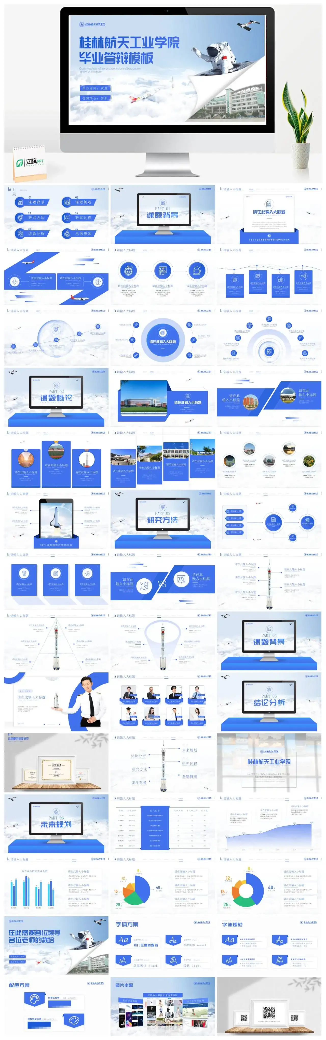 桂林航天工业学院毕业答辩模板PPT幻灯片