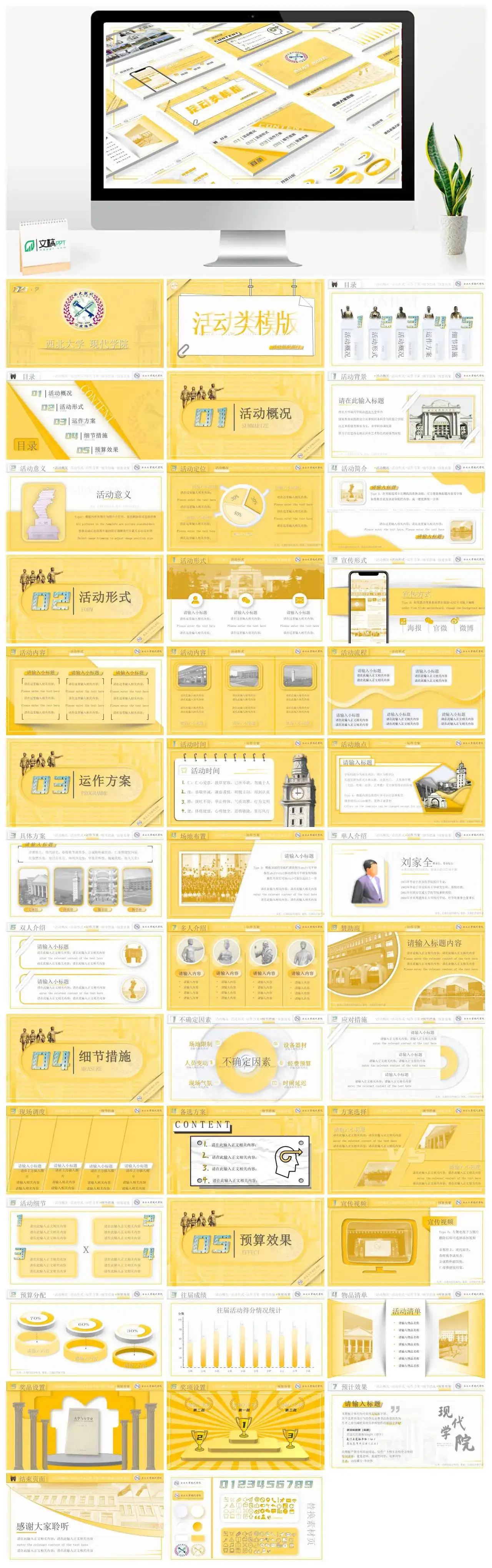 西北大学现代学院毕业答辩模板PPT幻灯片