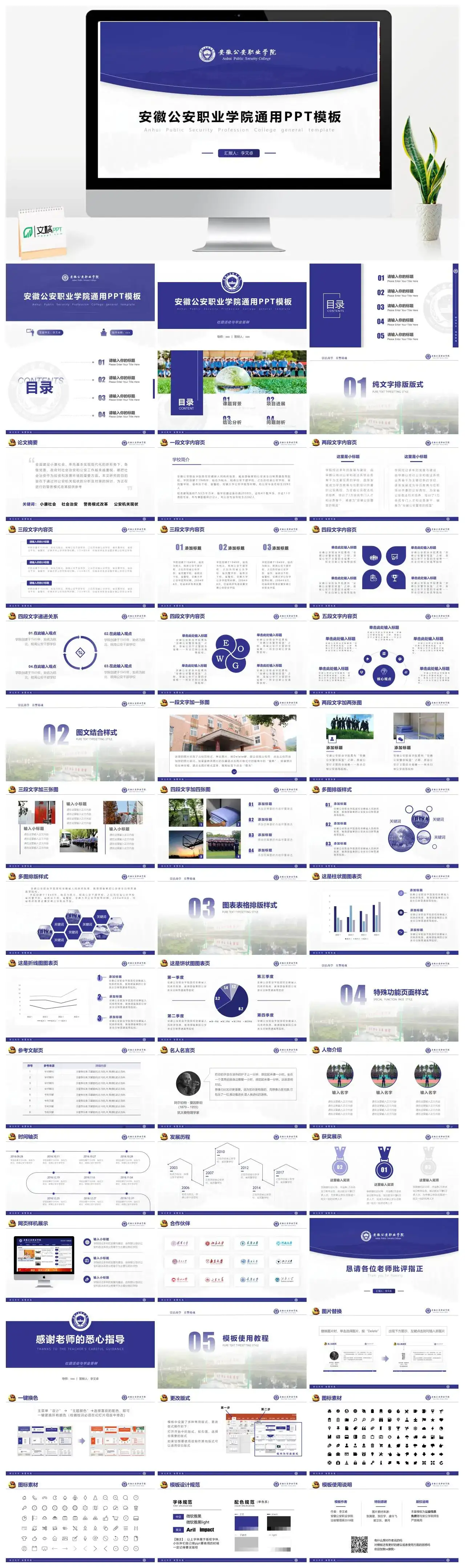 李文卓毕业答辩模板PPT幻灯片