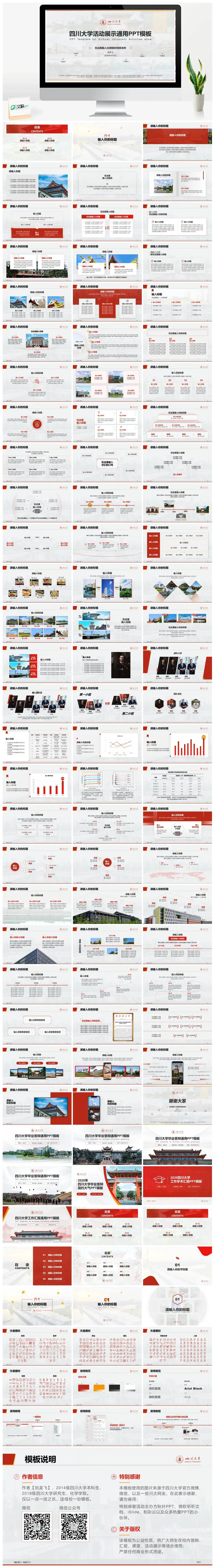 四川大学毕业答辩模板PPT幻灯片