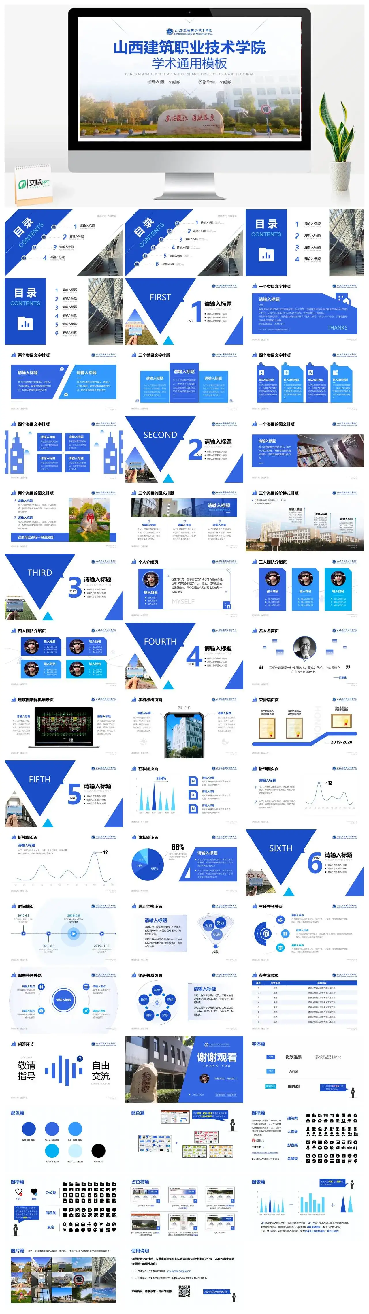 山西建筑职业技术学院毕业答辩模板PPT幻灯片