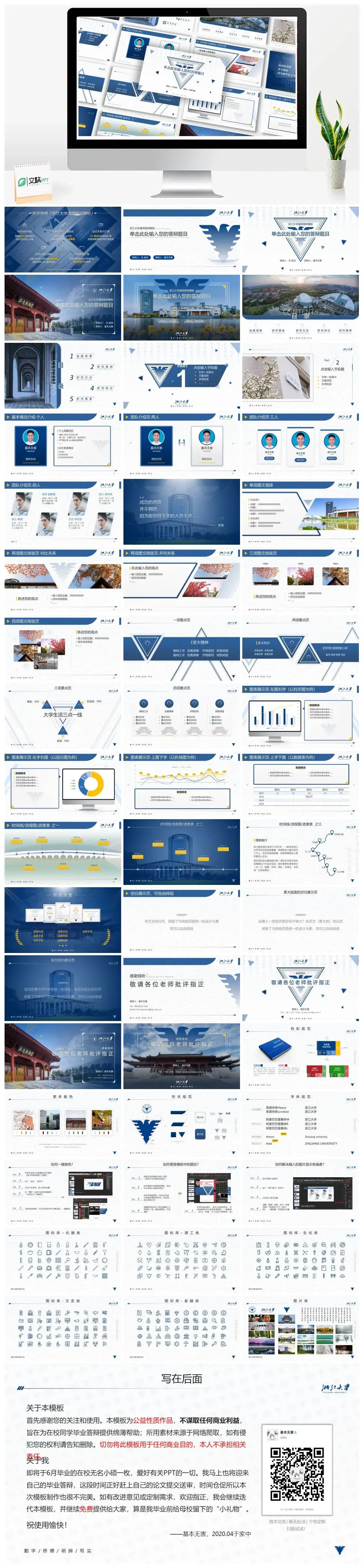 浙江大学毕业答辩模板PPT幻灯片