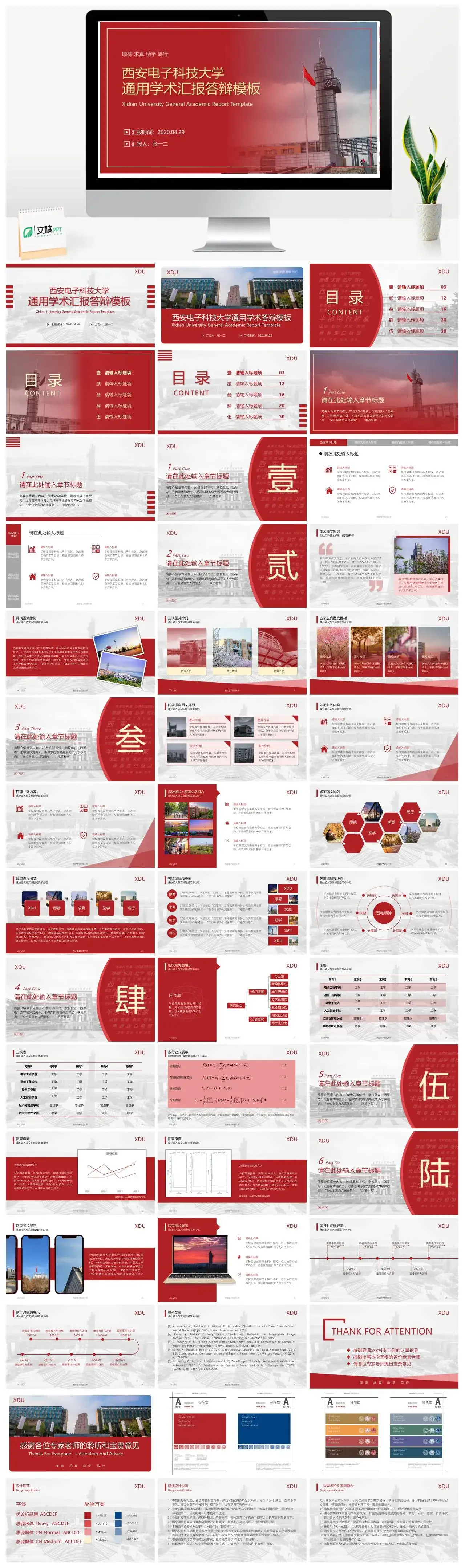 西安电子科技大学毕业答辩模板PPT幻灯片