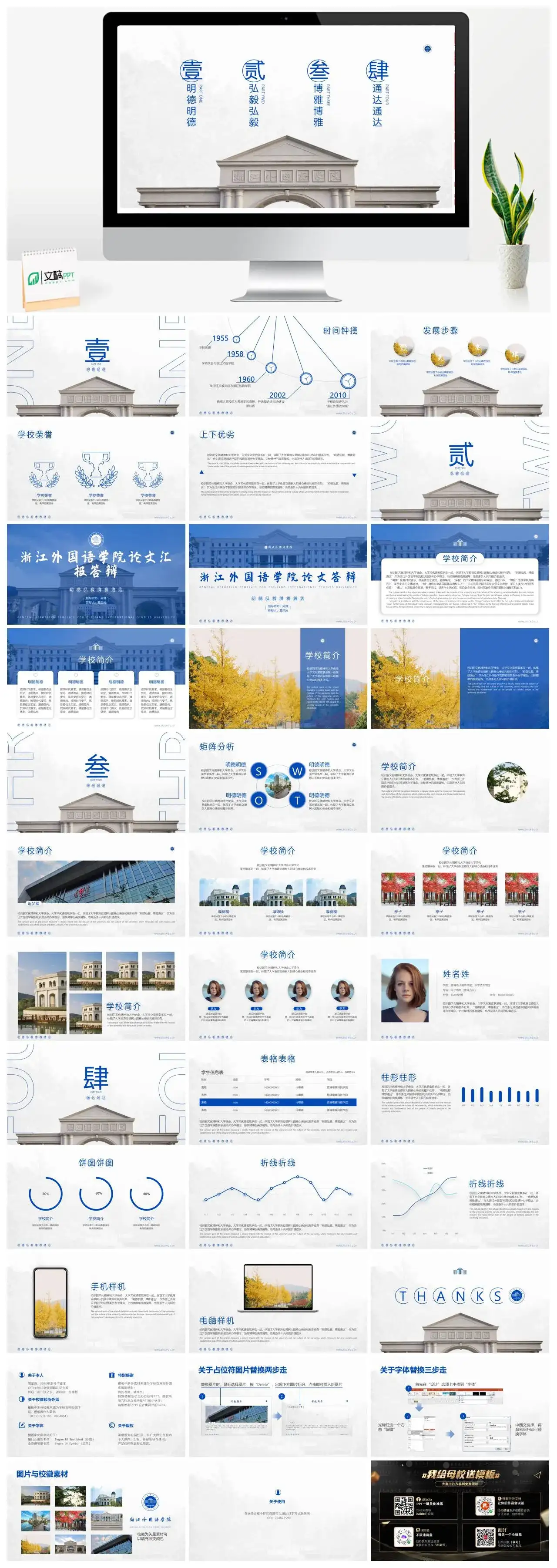 浙江外国语学院毕业答辩模板PPT幻灯片