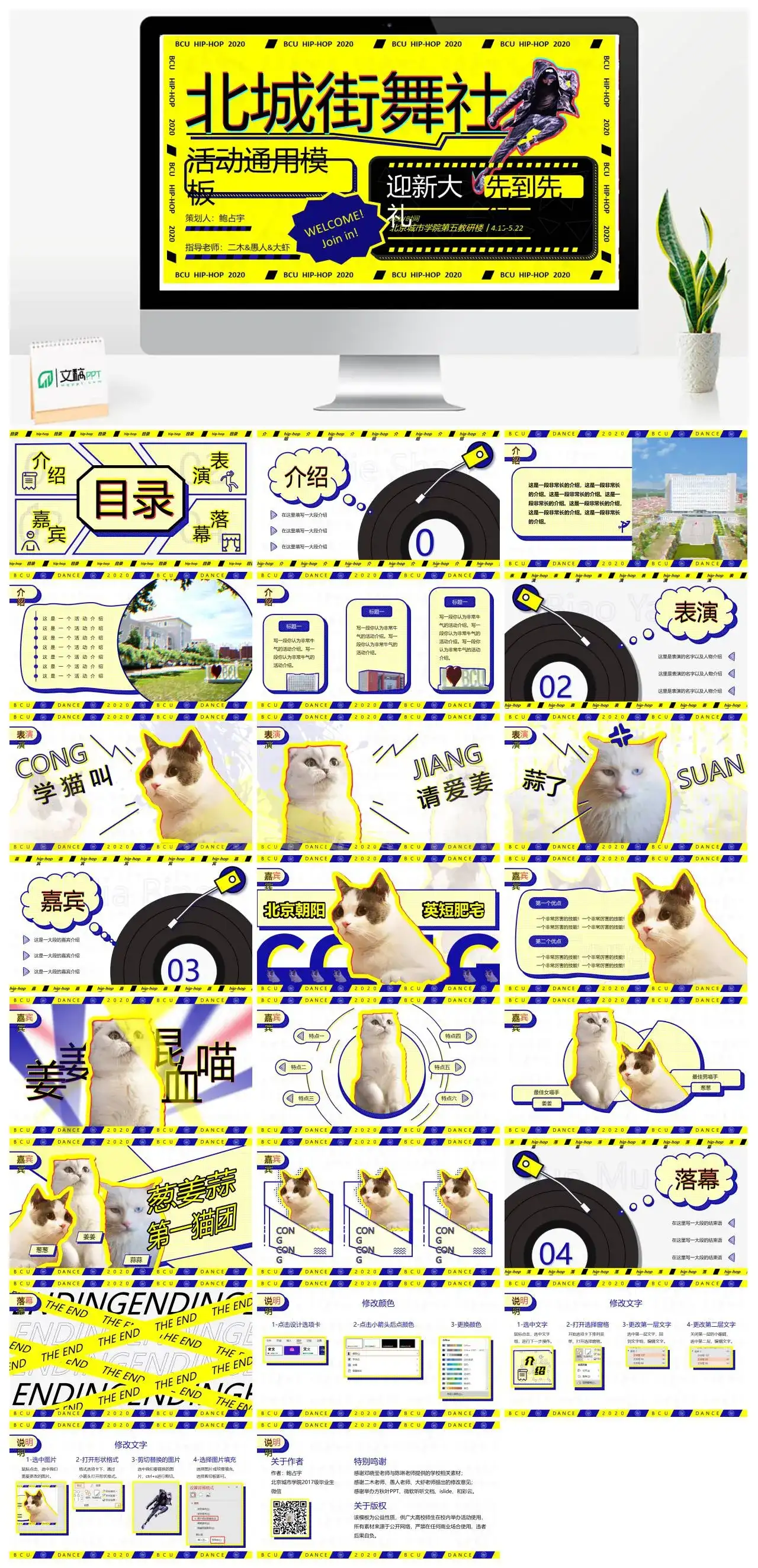 北京城市学院毕业答辩模板PPT幻灯片