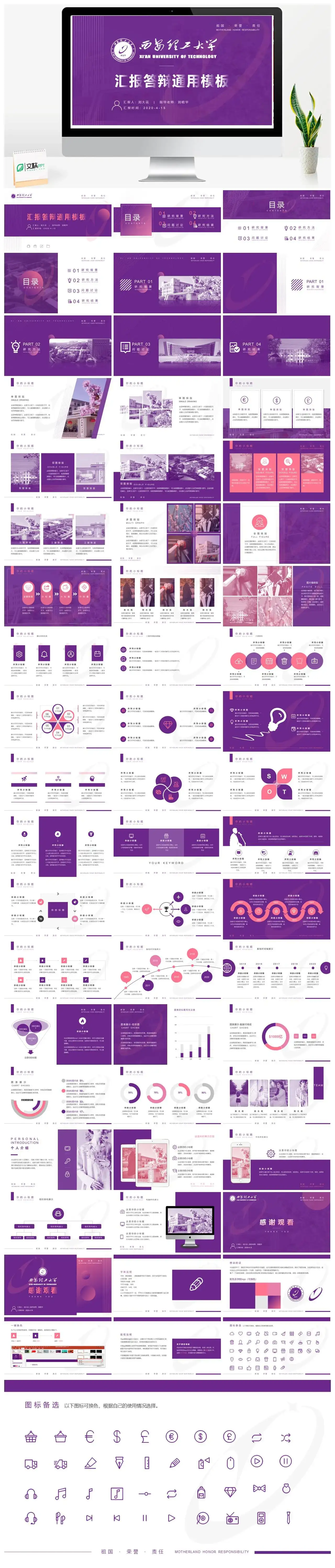 西安理工大学毕业答辩模板PPT幻灯片