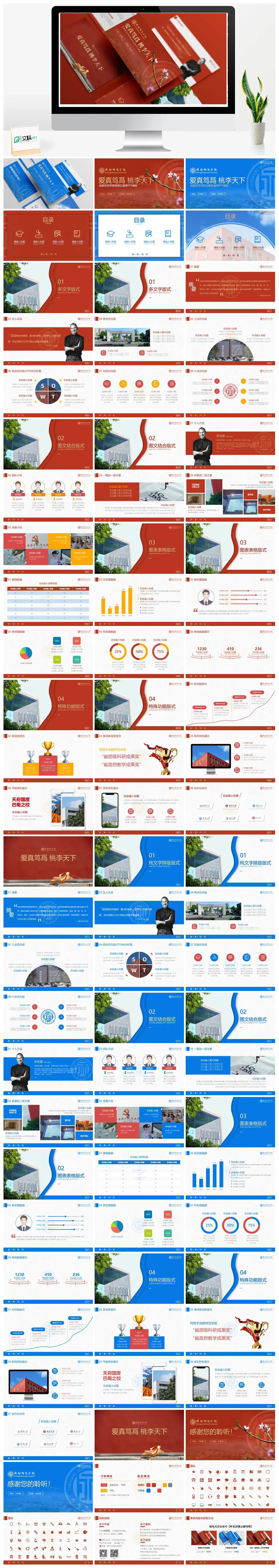 成都师范学院毕业答辩模板PPT幻灯片