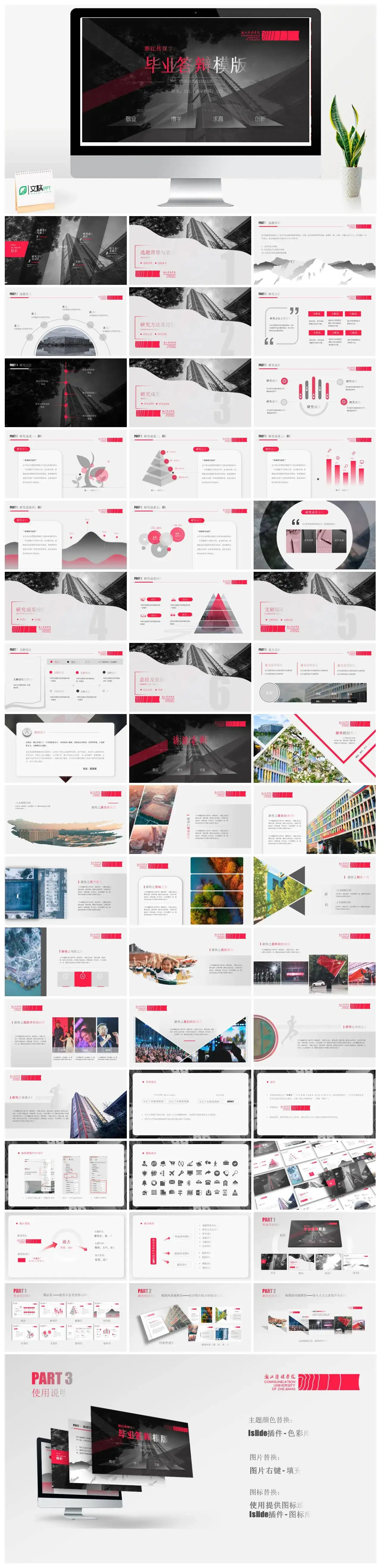 浙江传媒学院毕业答辩模板PPT幻灯片