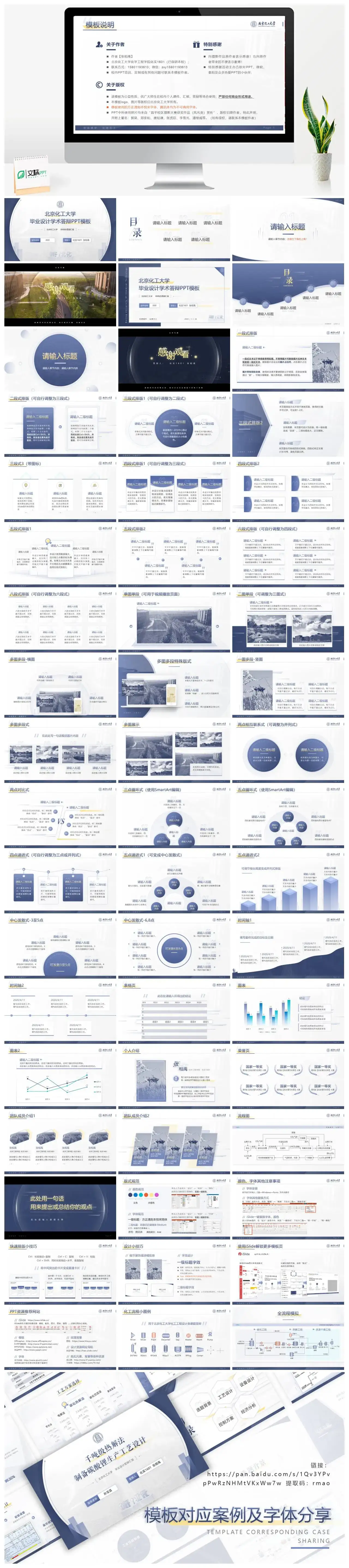 北京化工大学毕业答辩模板PPT幻灯片