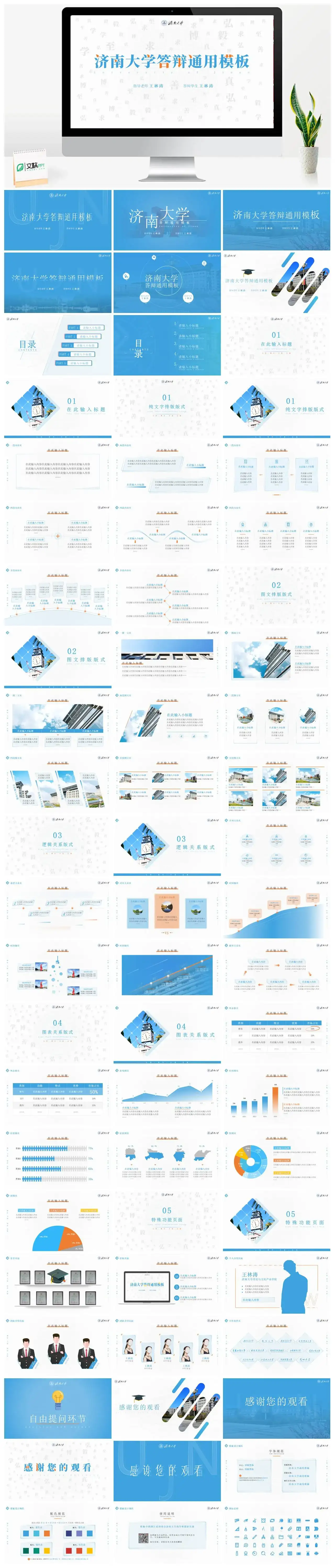 济南大学毕业答辩模板PPT幻灯片