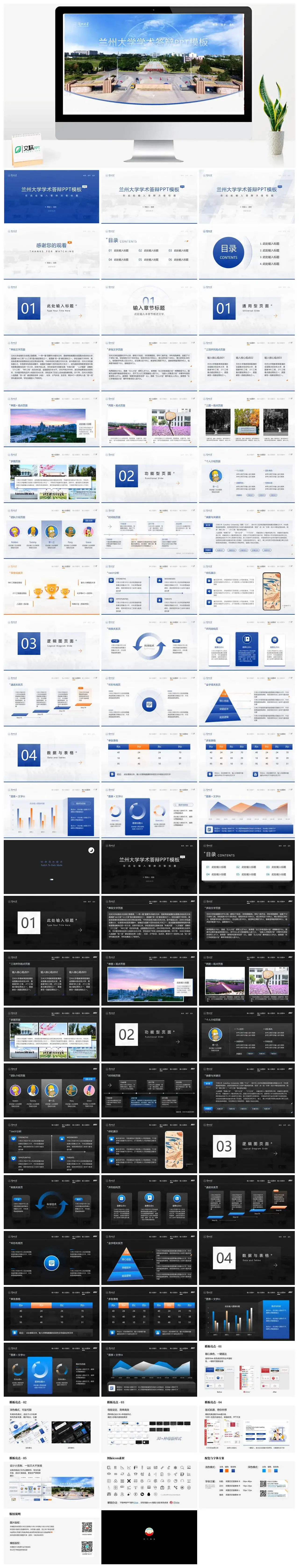 兰州大学毕业答辩模板PPT幻灯片