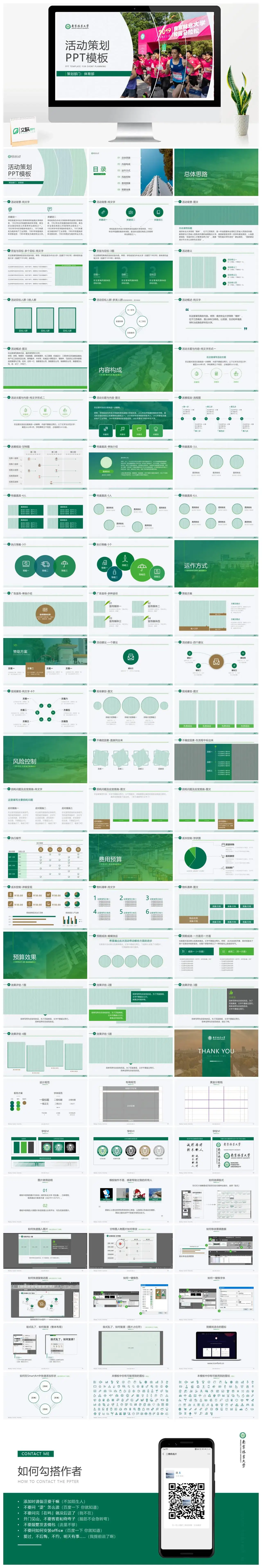 南京林业大学毕业答辩模板PPT幻灯片
