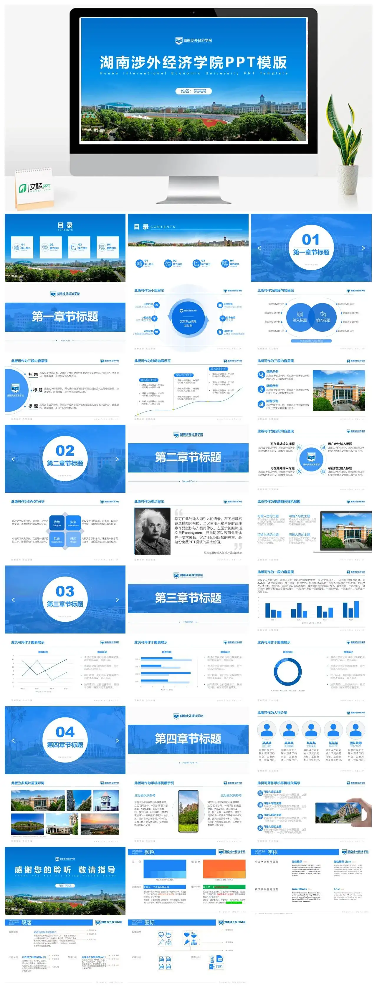 湖南涉外经济学院毕业答辩模板PPT幻灯片