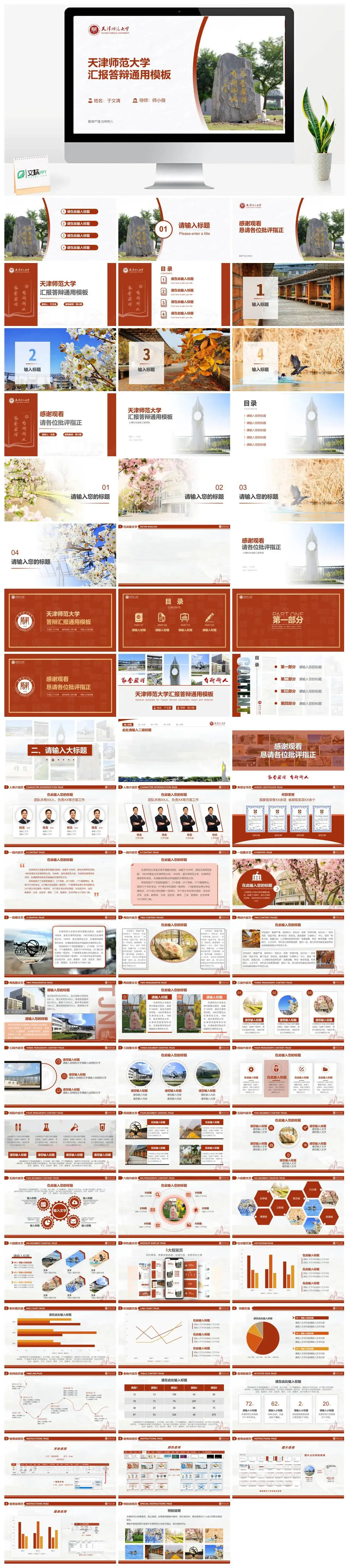 天津师范大学毕业答辩模板PPT幻灯片