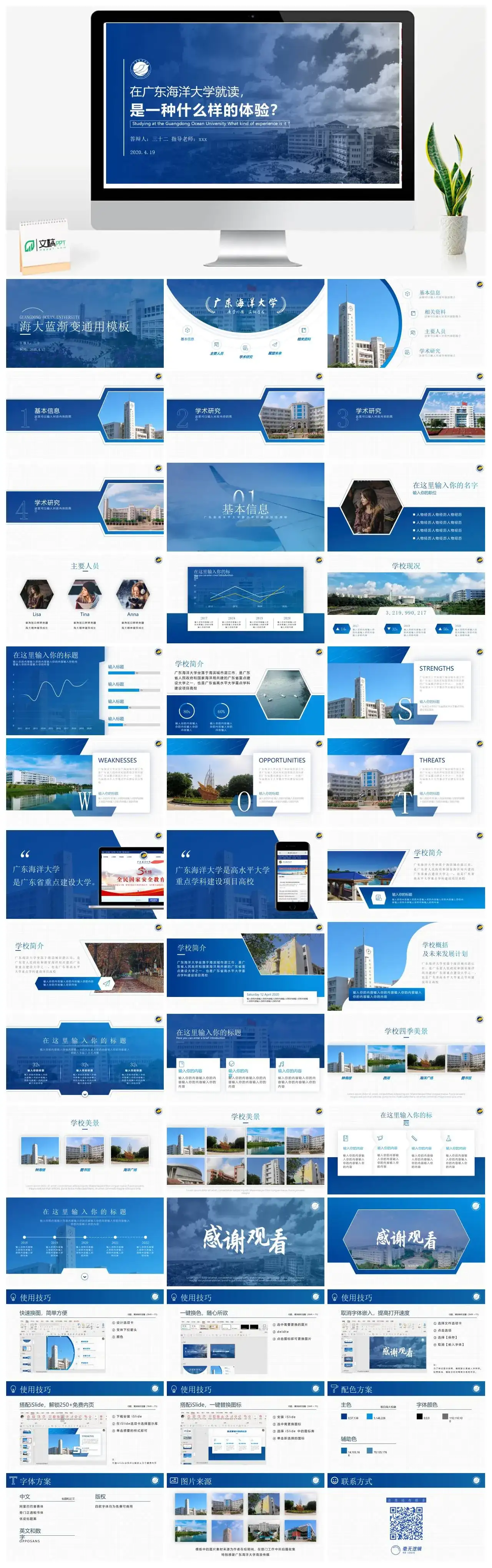 广东海洋大学毕业答辩模板PPT幻灯片