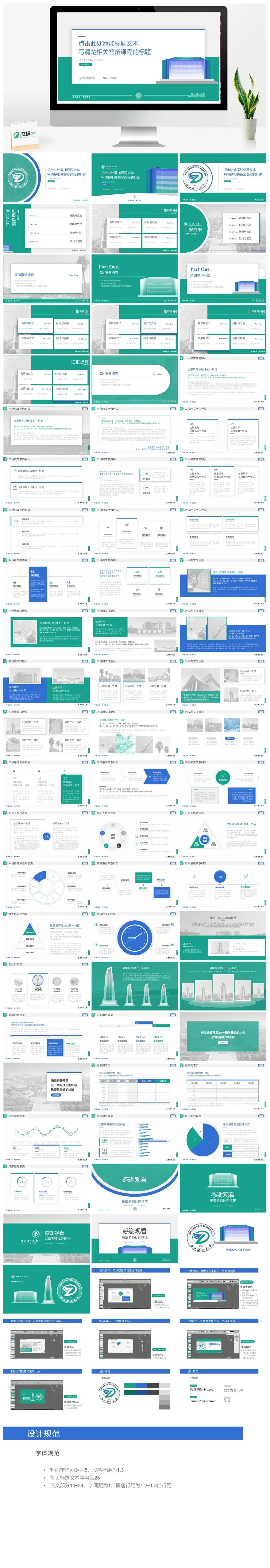 浙江理工大学毕业答辩模板PPT幻灯片