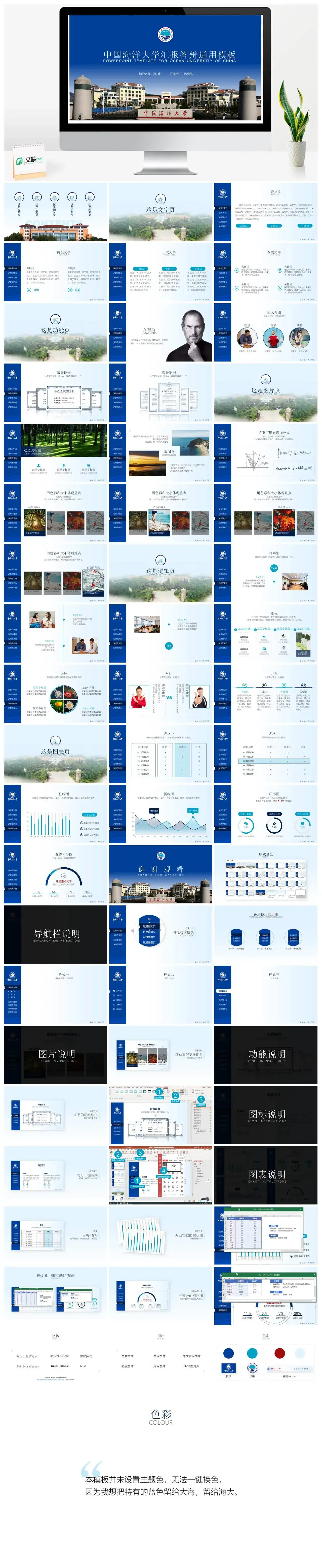 中国海洋大学毕业答辩模板PPT幻灯片