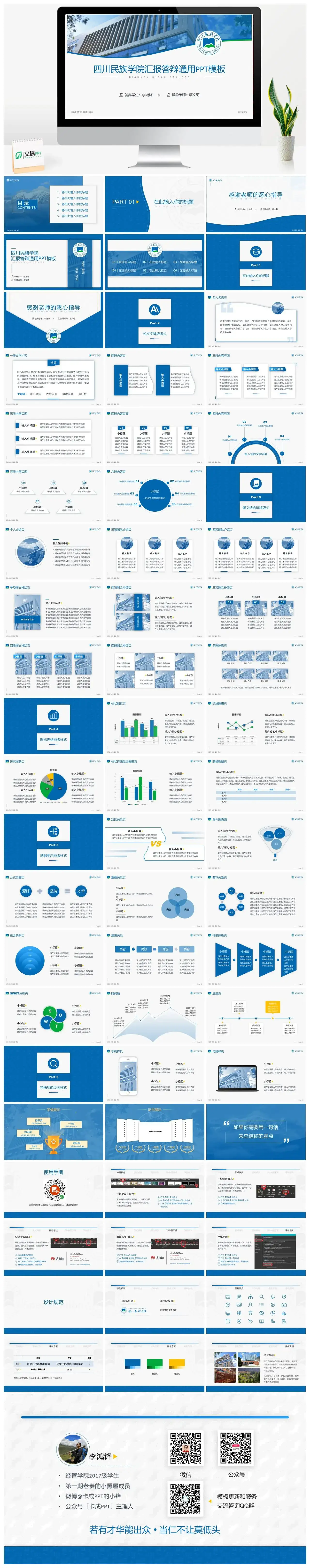 四川民族学院毕业答辩模板PPT幻灯片