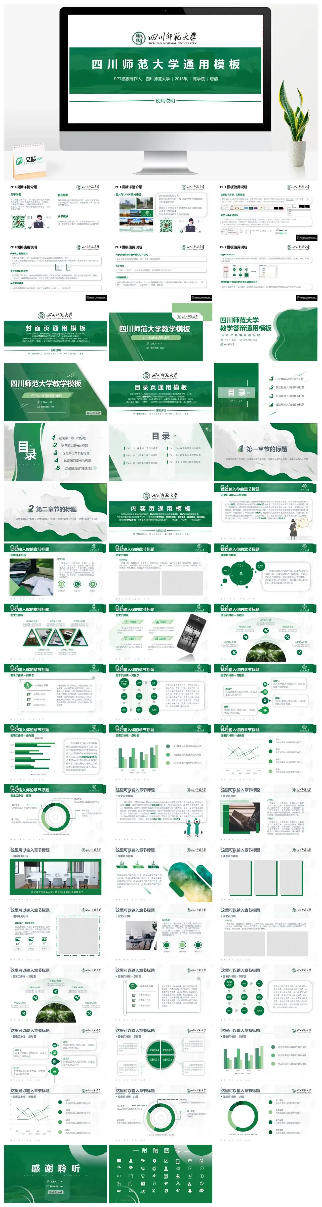 四川师范大学毕业答辩模板PPT幻灯片