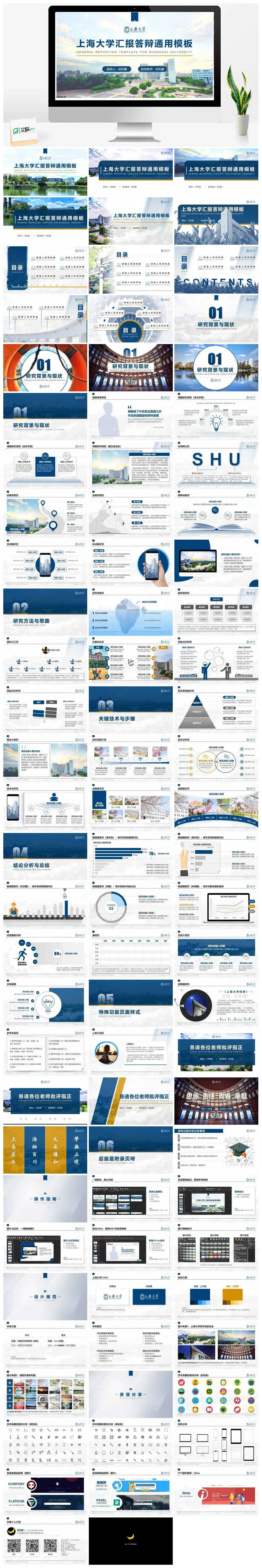 上海大学毕业答辩模板PPT幻灯片