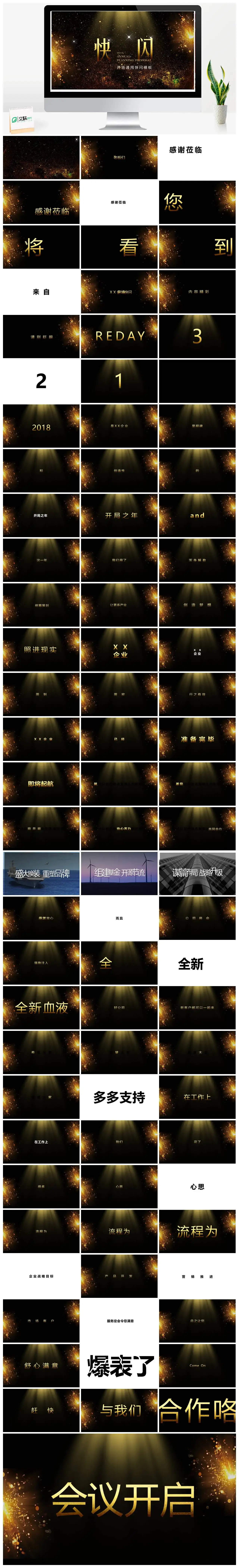 黑金系企业通用开场快闪PPT模板PPT快闪风格幻灯片