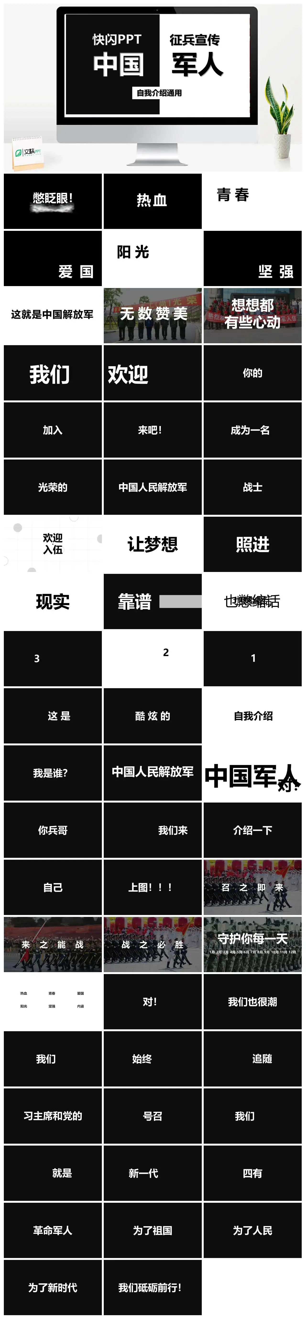 黑白炫酷快闪征兵宣传PPT模板PPT快闪风格幻灯片