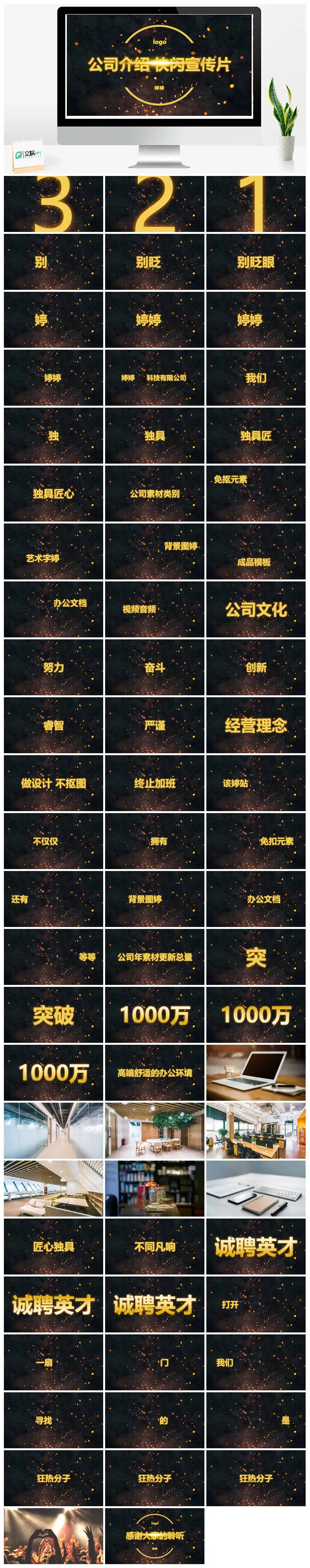 黑金炫酷快闪公司介绍宣传片PPT模板PPT快闪风格幻灯片