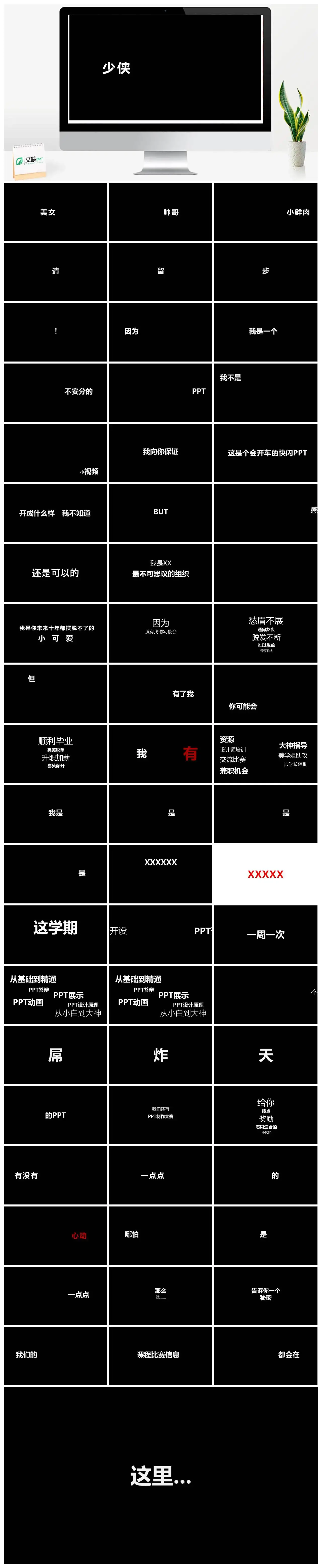 黑白文字风格快闪PPT快闪风格幻灯片