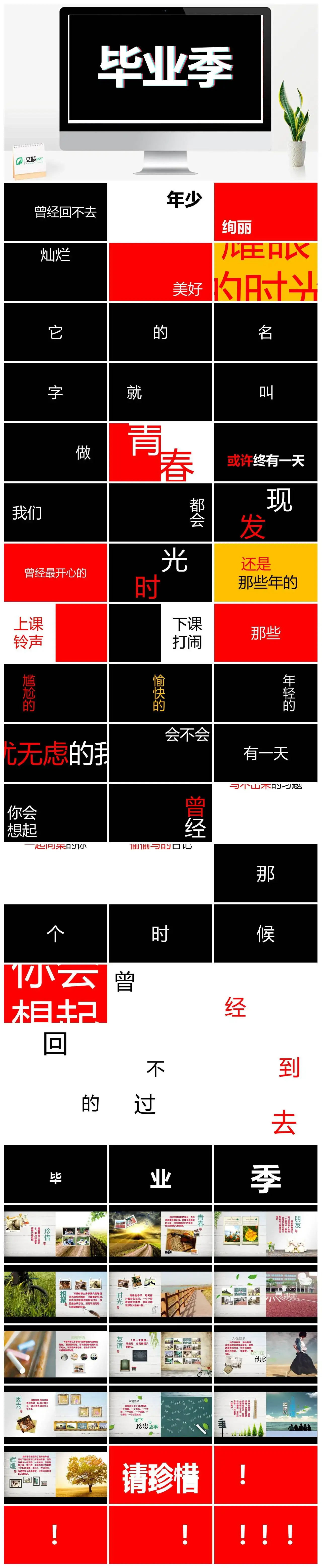 炫酷毕业季青春毕业相册快闪动画PPT模板PPT快闪风格幻灯片