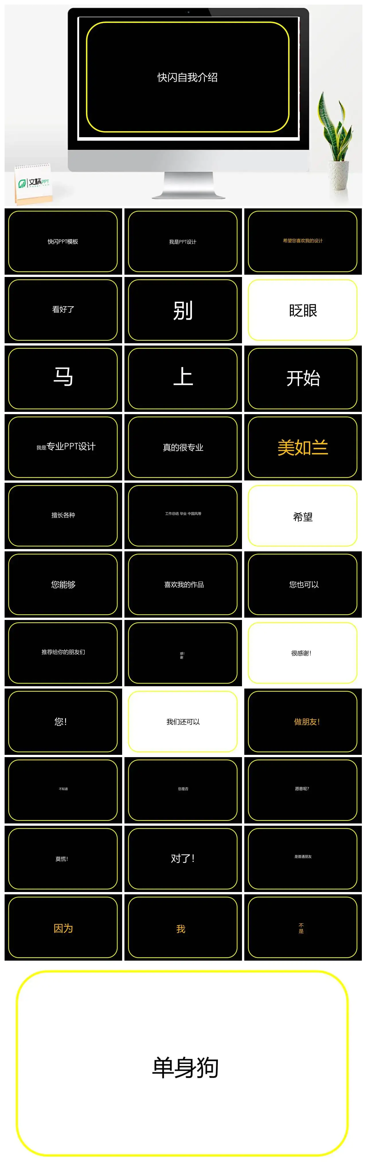 黑色简约自我介绍快闪视频PPT模板PPT快闪风格幻灯片