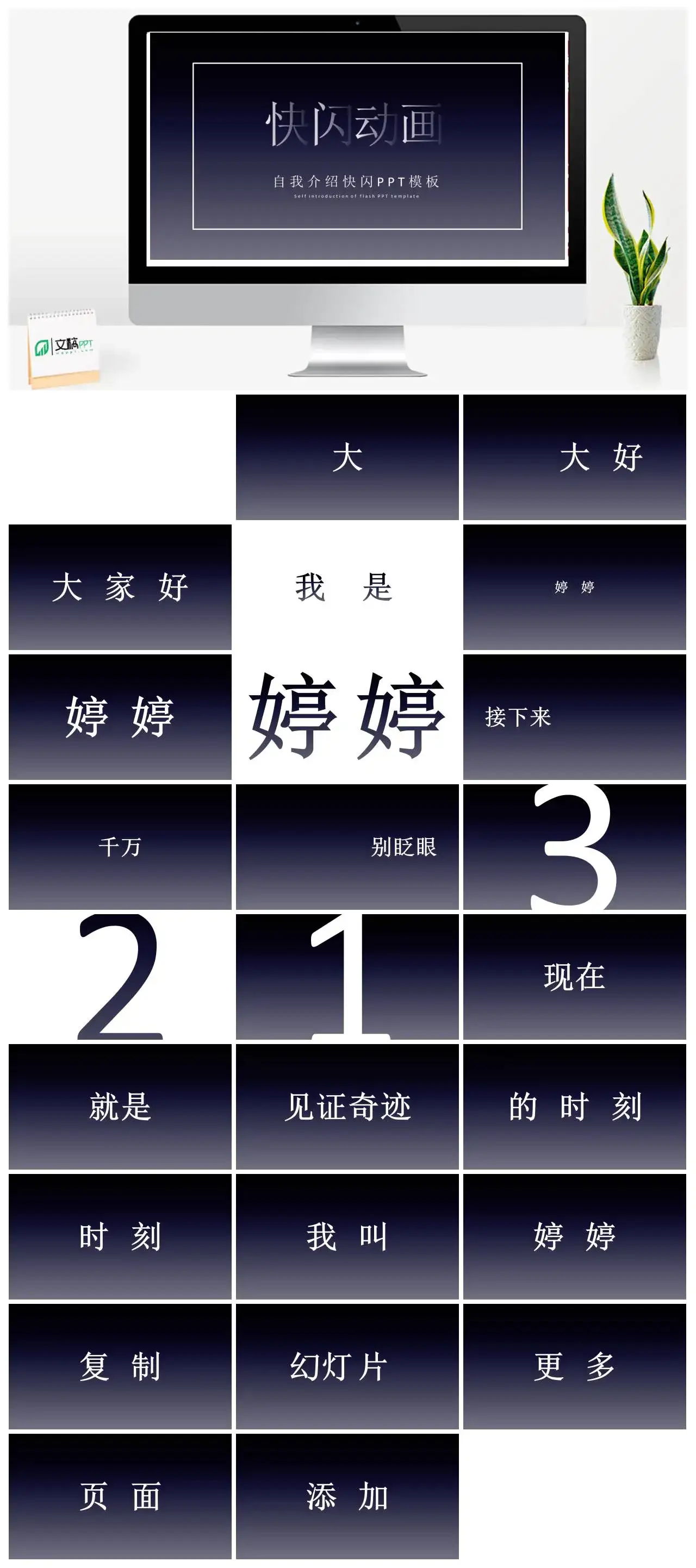 自我介绍快闪PPTPPT快闪风格幻灯片