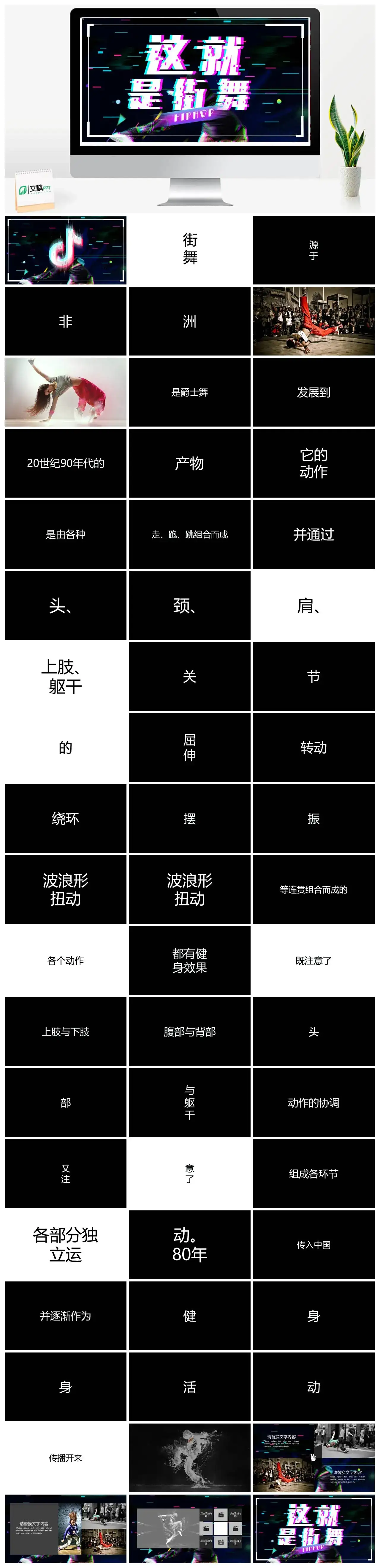 这就是街舞抖音快闪模板PPT快闪风格幻灯片