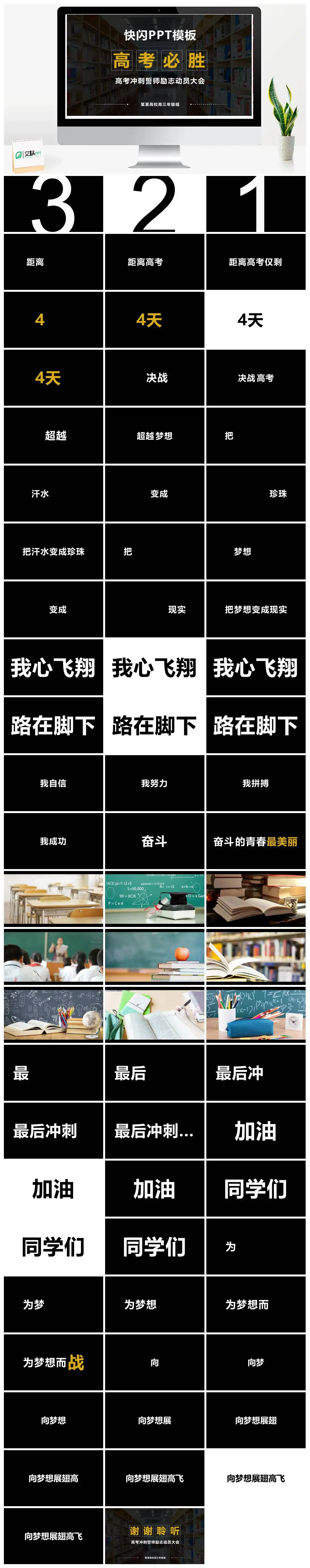 高考励志酷闪快闪动画宣传PPT模板PPT快闪风格幻灯片