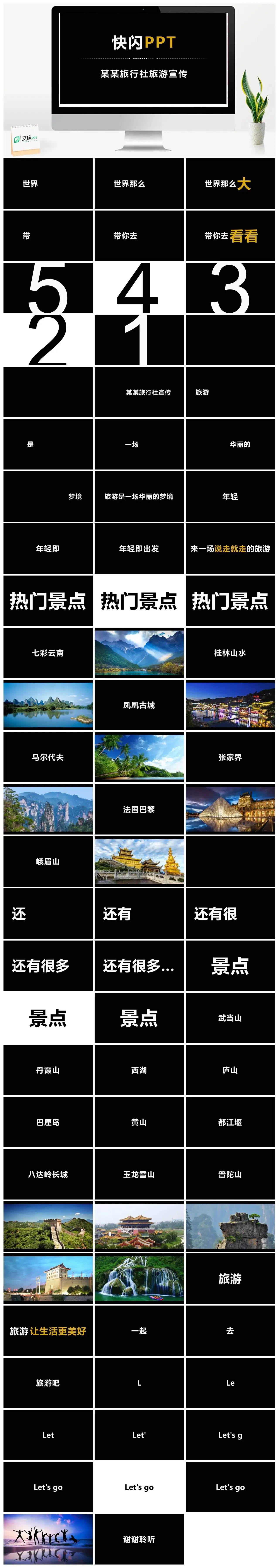 炫酷旅游宣传旅行社景区快闪动画PPT模板PPT快闪风格幻灯片
