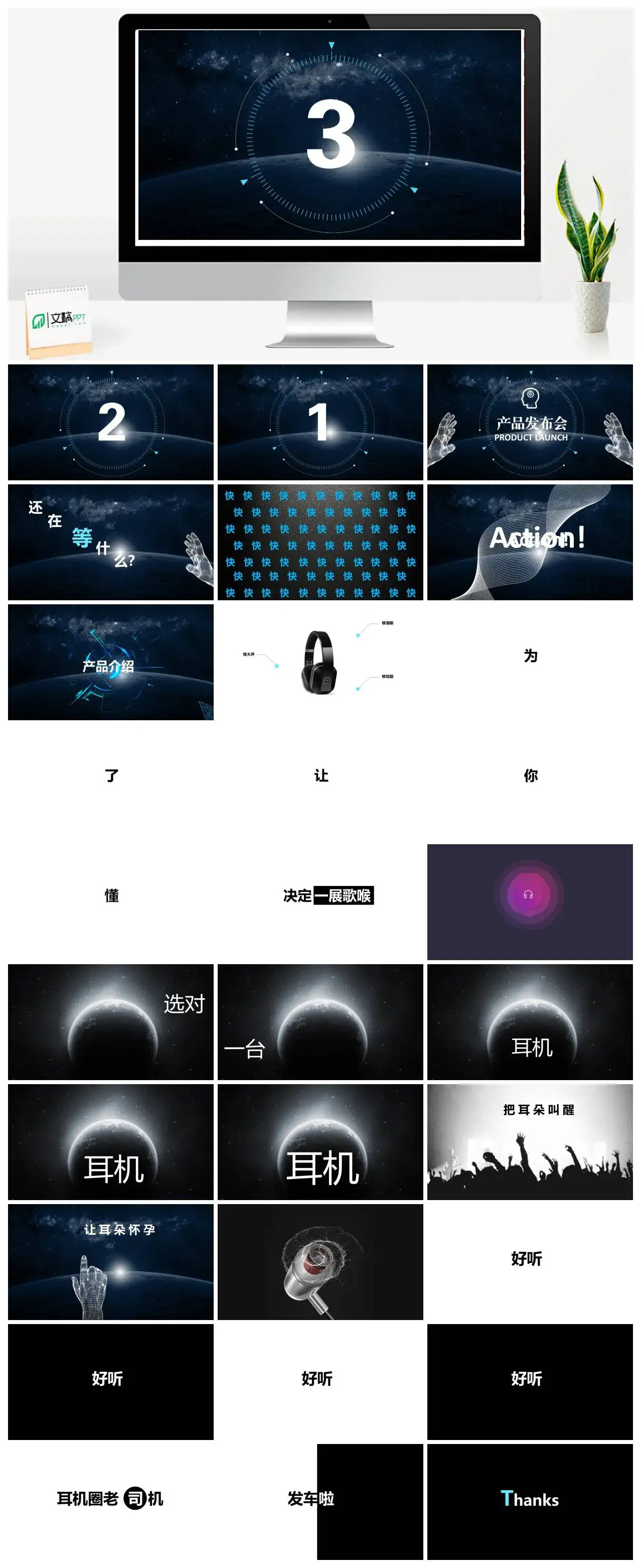 耳机产品发布会快闪PPTPPT快闪风格幻灯片