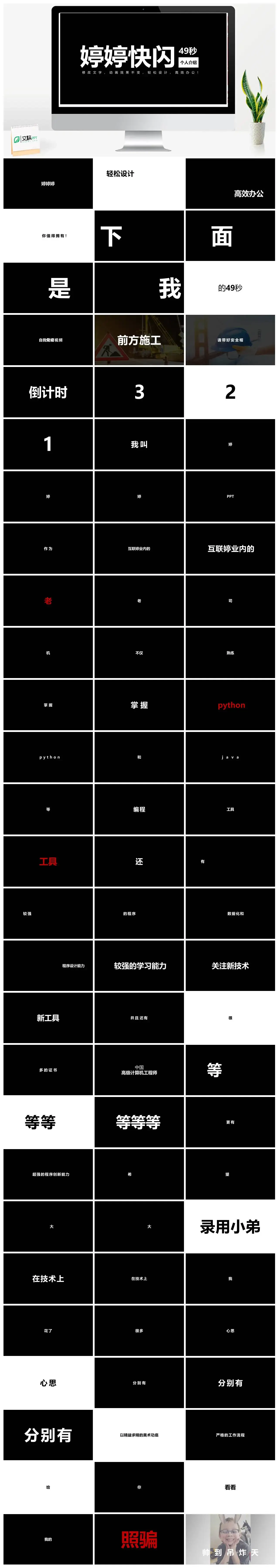 黑白高端快闪个人介绍岗位竞聘PPT模板PPT快闪风格幻灯片