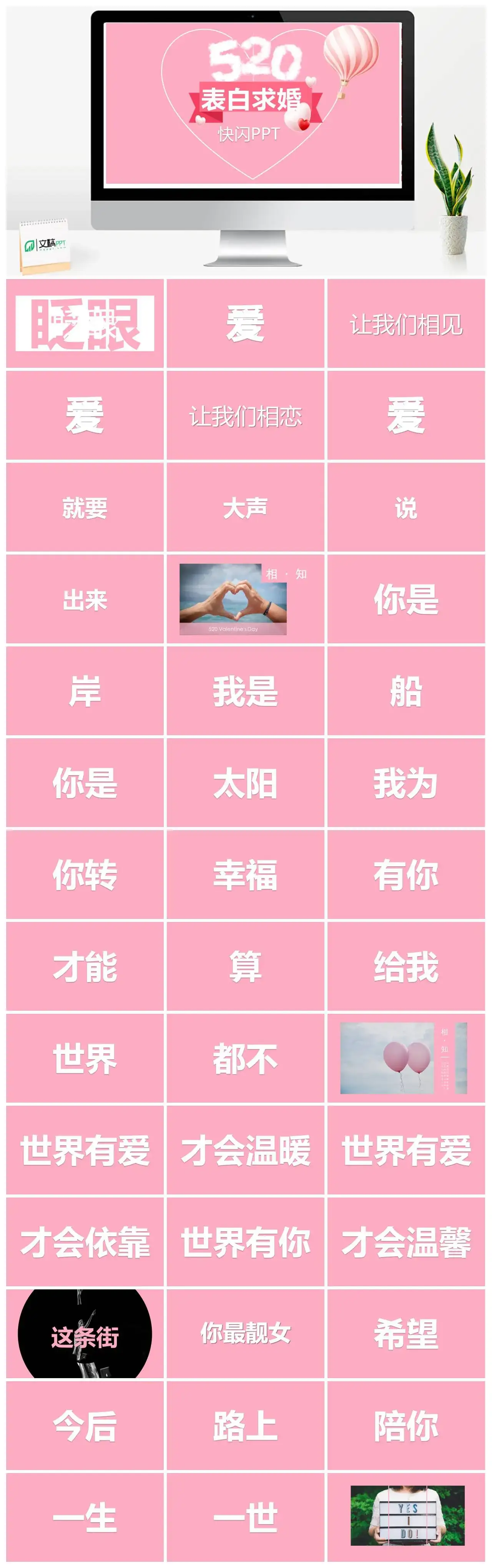 表白求婚520浪漫模板PPT快闪风格幻灯片