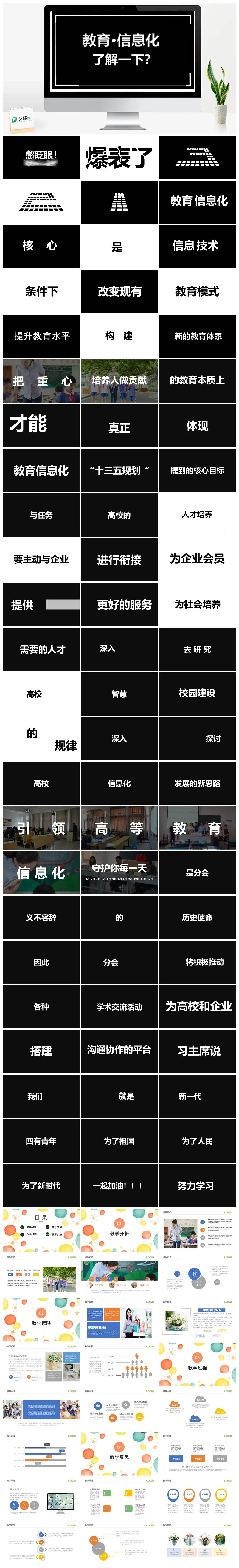 黑白简约信息化教学课程设计教师说课快闪动画PPT模板PPT快闪风格幻灯片