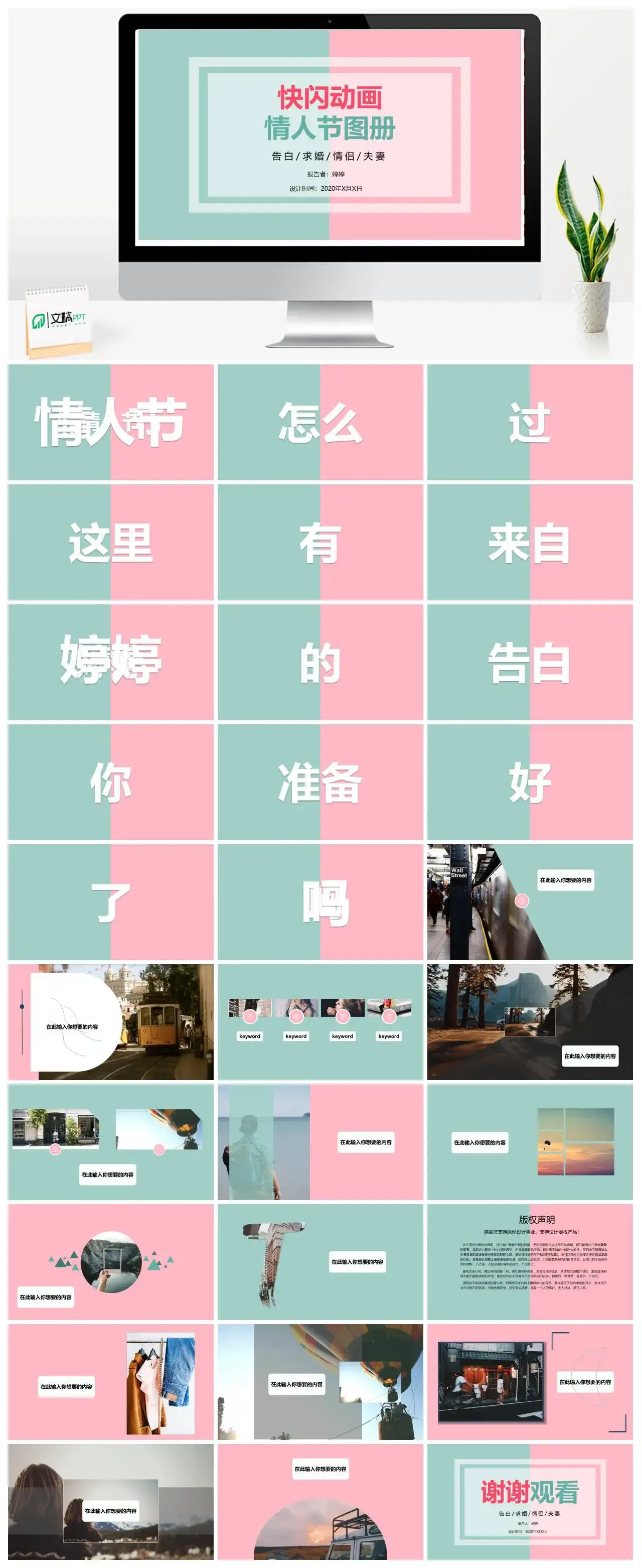 爱情告白快闪pptPPT快闪风格幻灯片