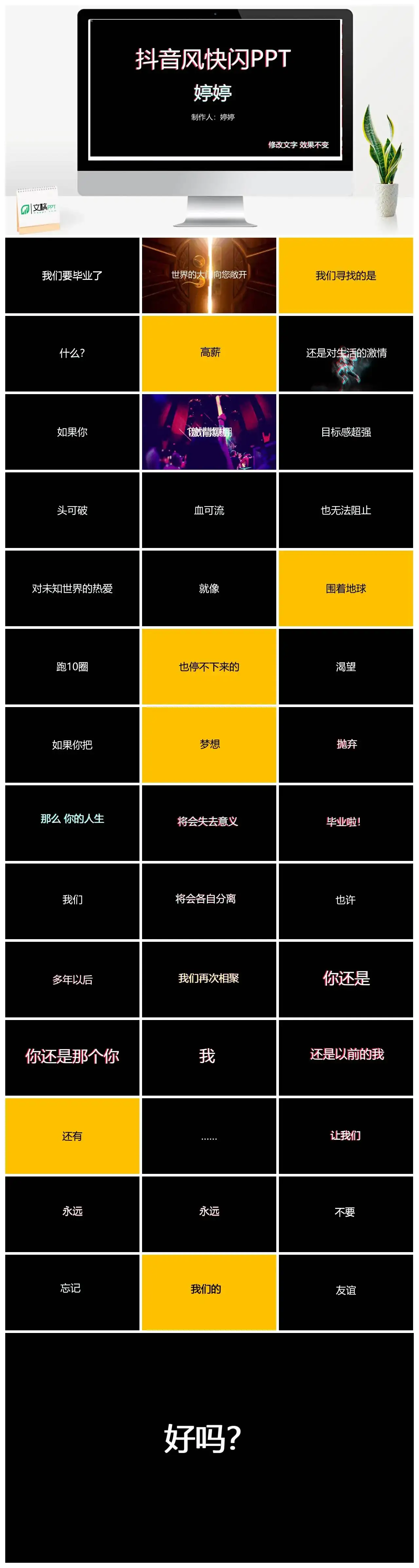 黑白高端大气快闪宣传通用抖音PPT模板PPT快闪风格幻灯片