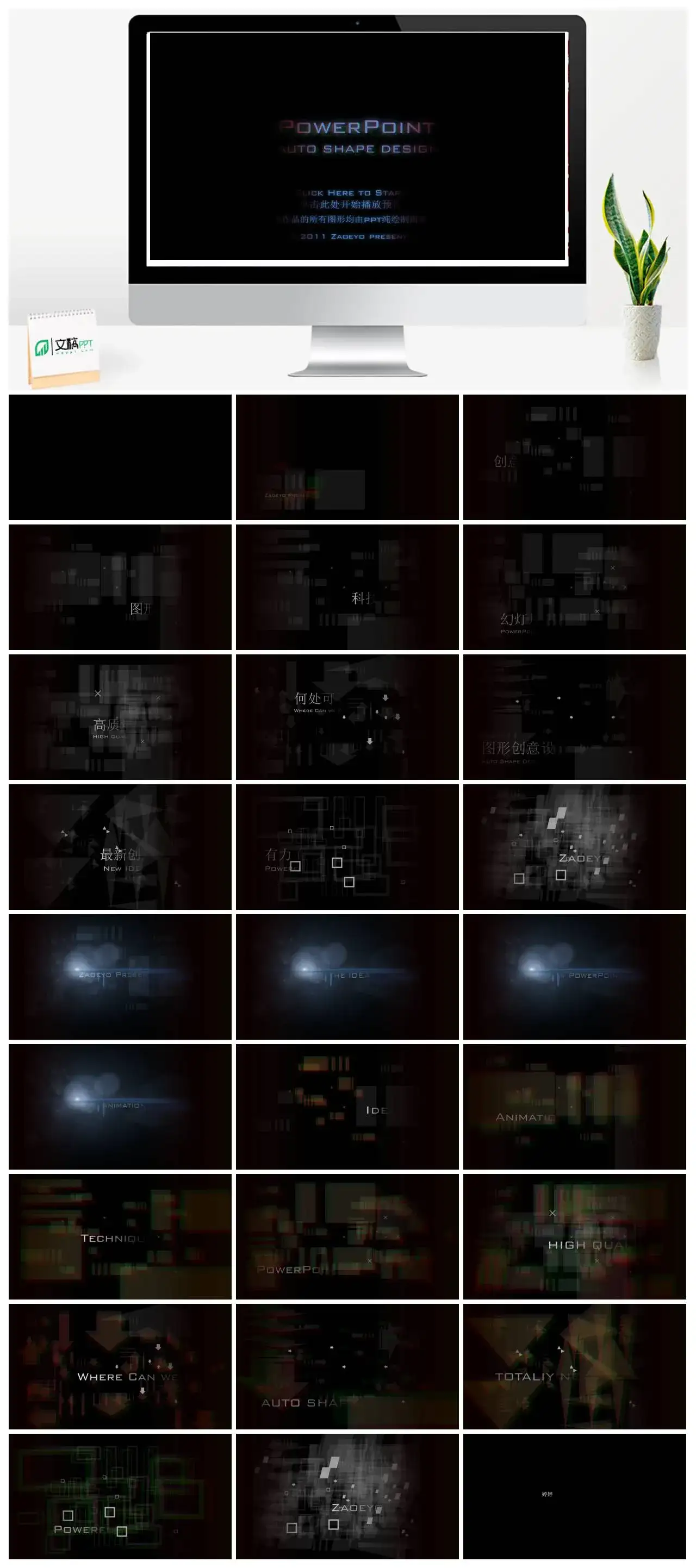 纯ppt绘制快闪几何图形动感3D立体视觉特效动画ppt模板PPT快闪风格幻灯片