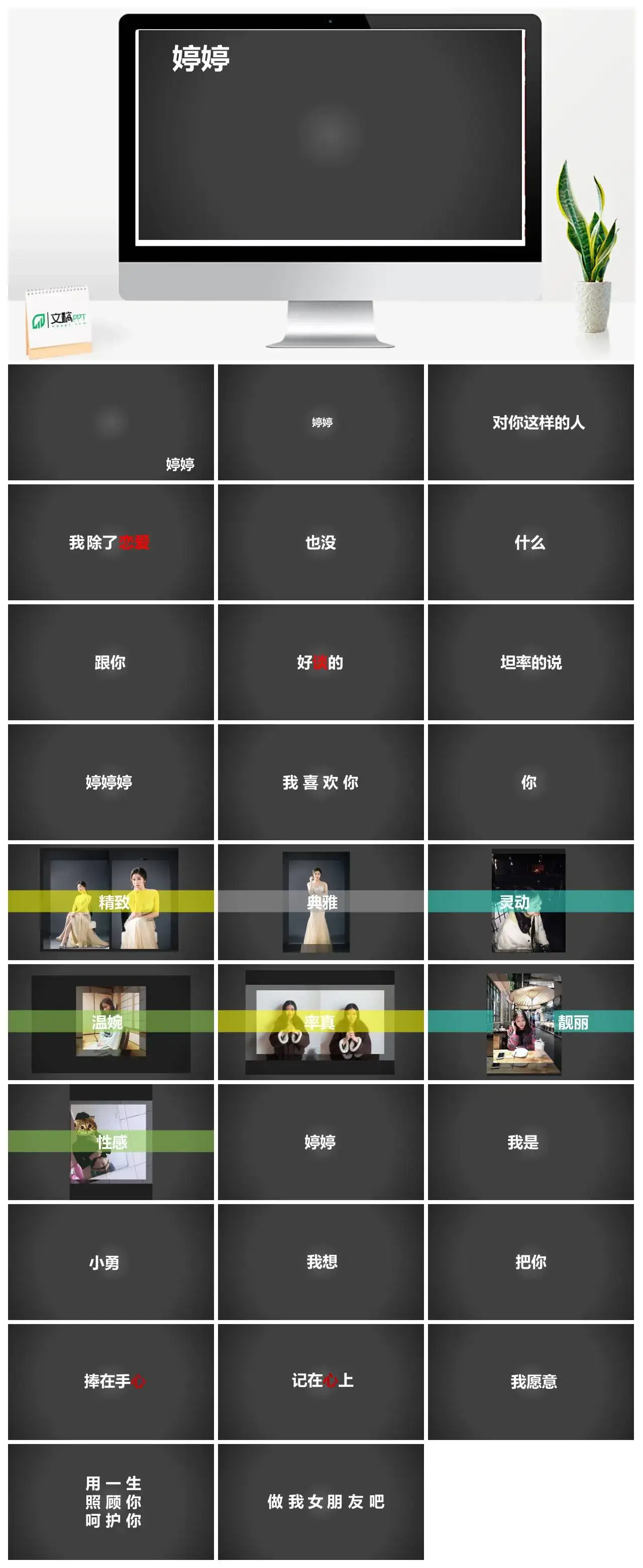 表白快闪模板PPT快闪风格幻灯片