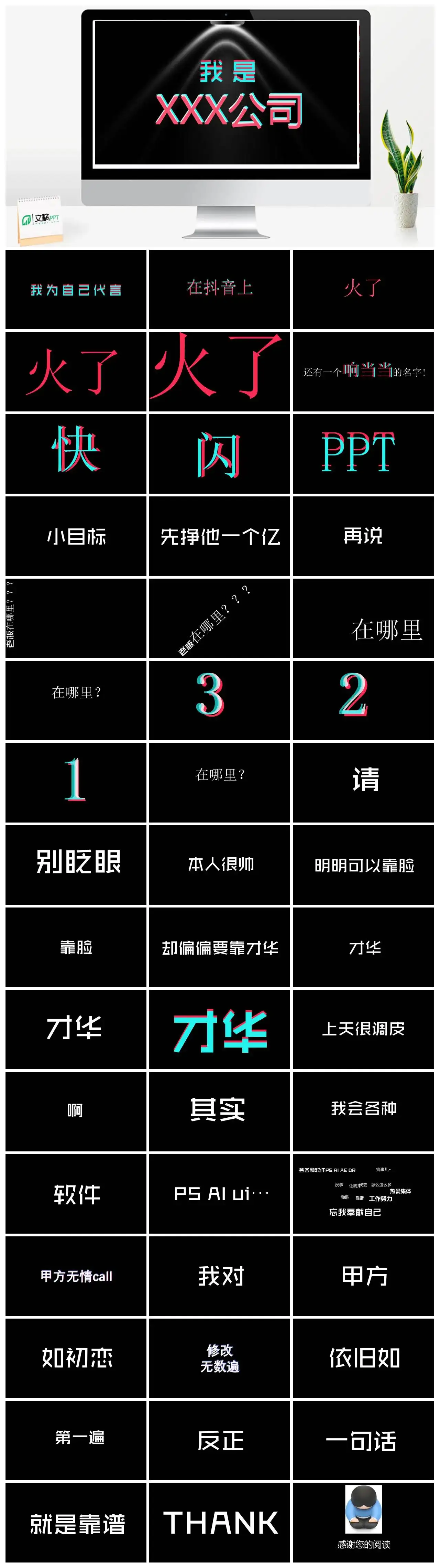 炫酷黑色企业快闪宣传PPT模板PPT快闪风格幻灯片