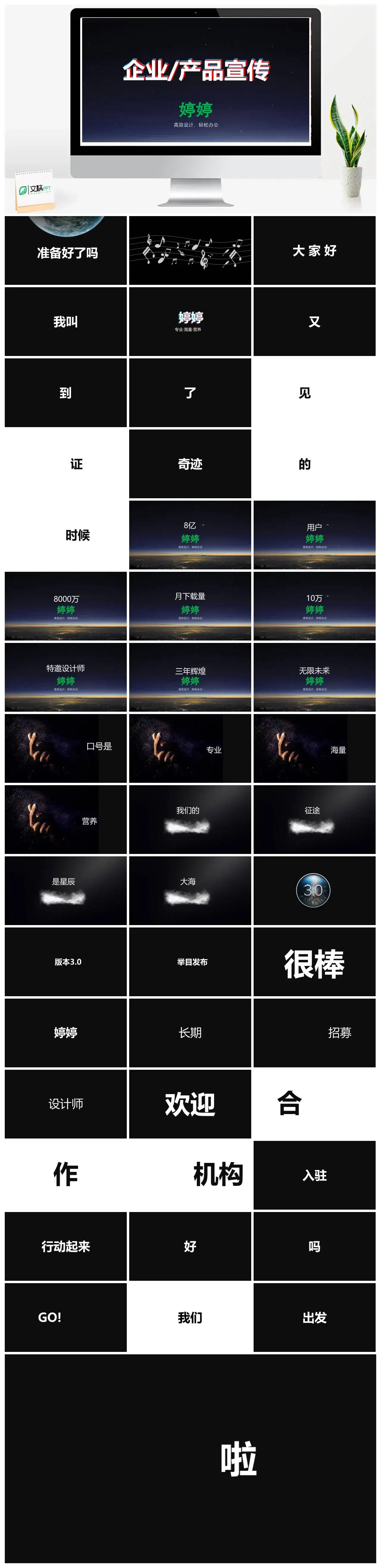 黑白高端大气快闪企业产品宣传PPT模板PPT快闪风格幻灯片