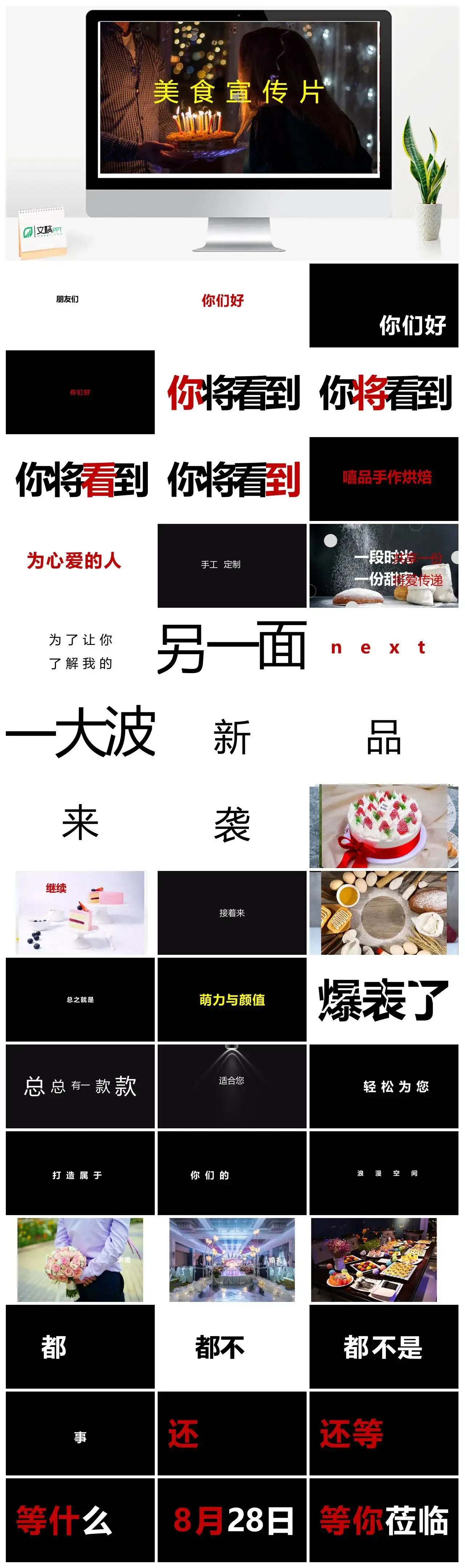 酷炫快闪美食宣传片ppt模板PPT快闪风格幻灯片