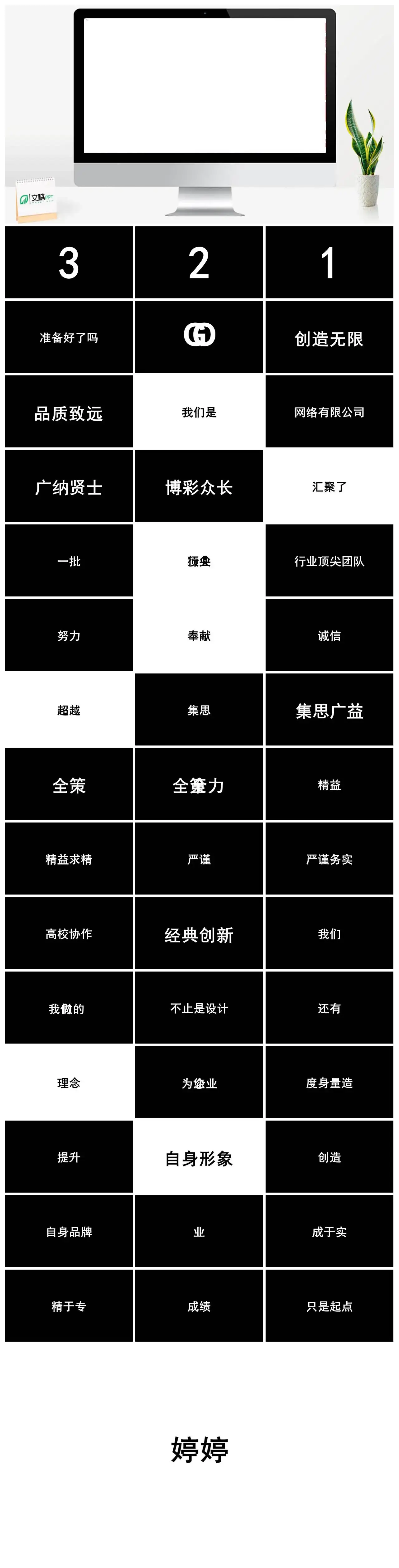 炫酷黑白文字快闪企业宣传介绍PPT模PPT快闪风格幻灯片