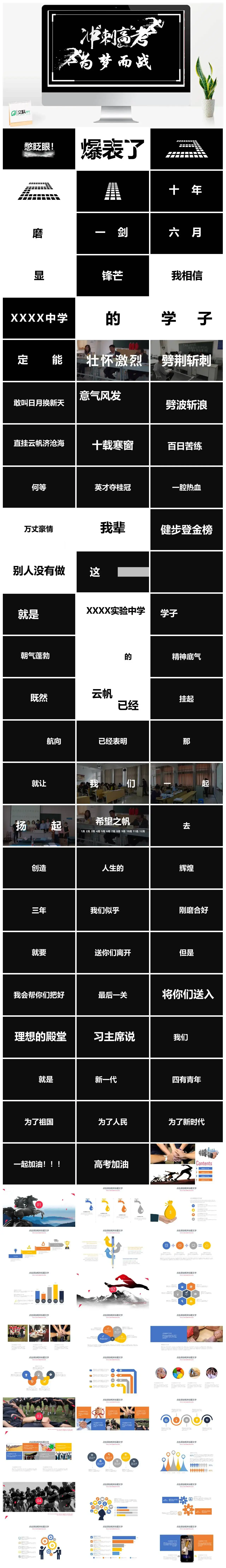 黑白简约金榜题名时决战高考快闪动画PPT模板PPT快闪风格幻灯片