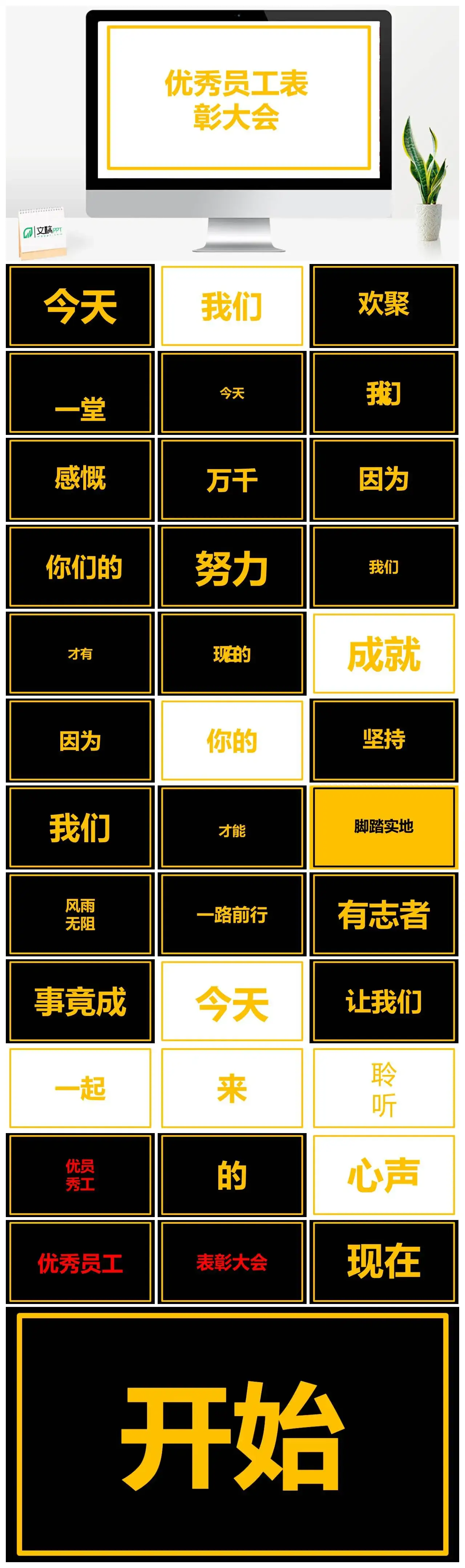 简约员工表彰大会培训快闪动画PPT模板PPT快闪风格幻灯片