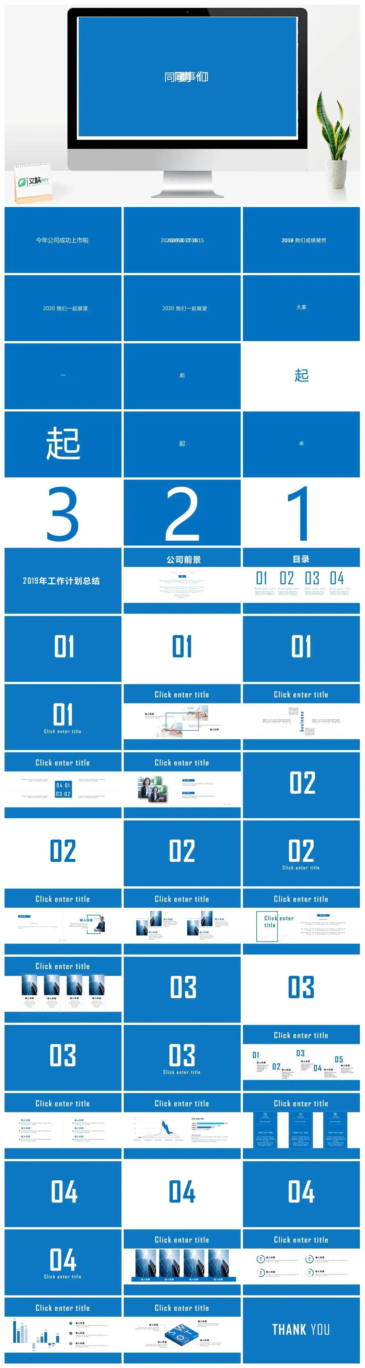 蓝色快闪动画工作计划总结PPT模板PPT快闪风格幻灯片