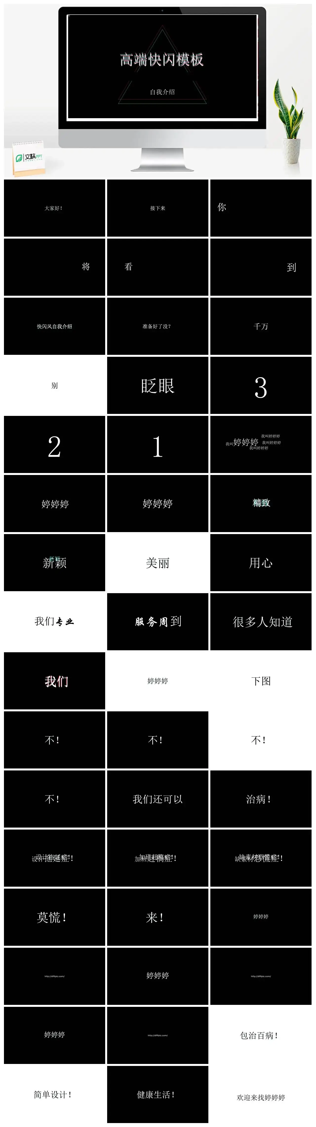 高端自我介绍快闪PPT模板PPT快闪风格幻灯片